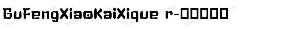 GuFengXiaoKaiXique r字体转换